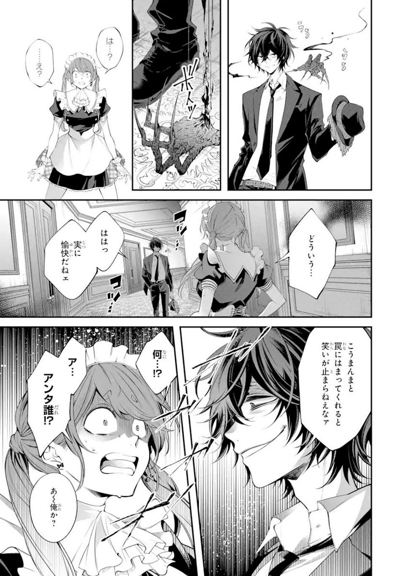 誰かを呪わずにいられないこの世界で 第20.1話 - Trang 3