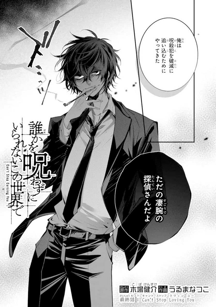 誰かを呪わずにいられないこの世界で 第20.1話 - Trang 4