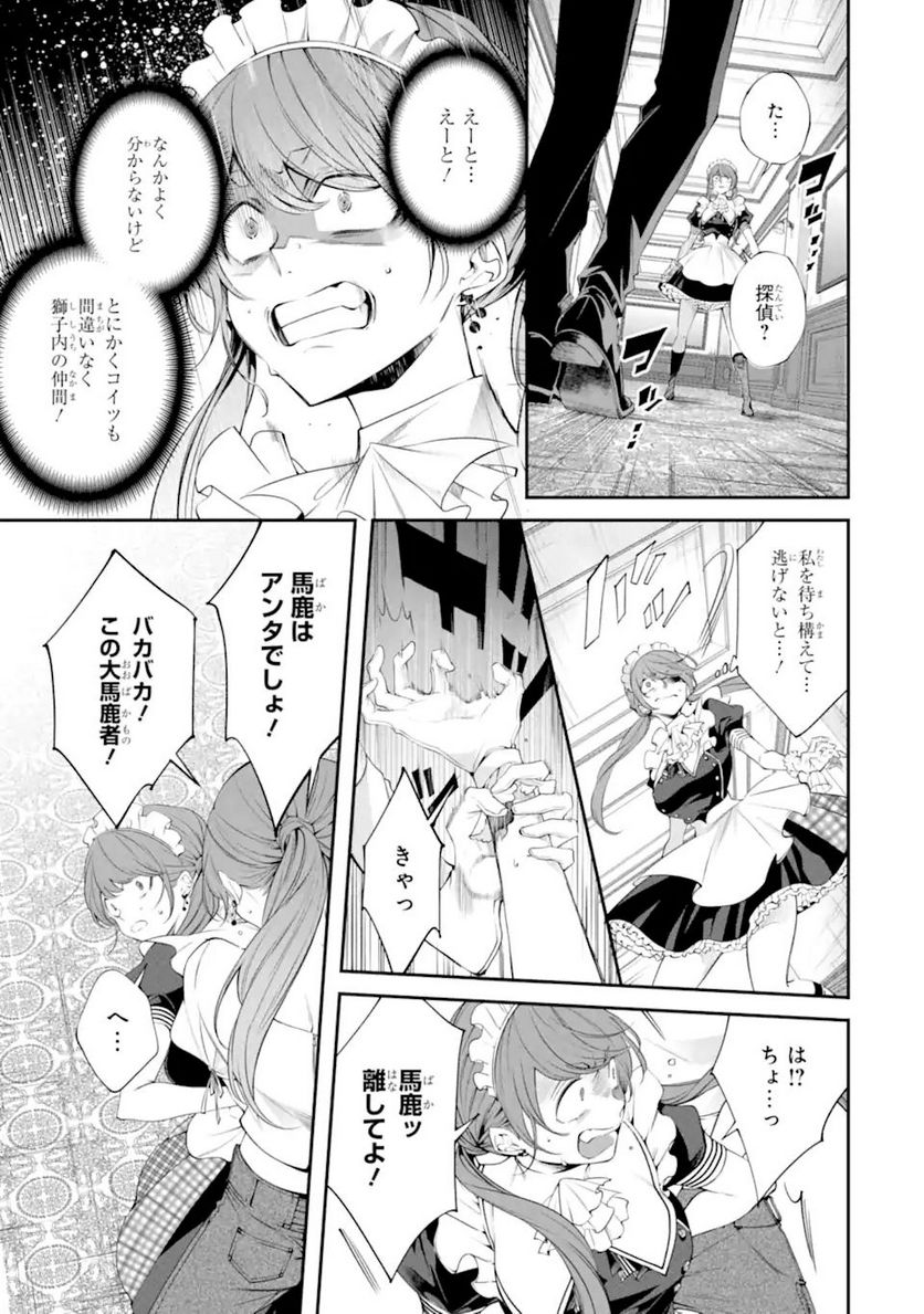 誰かを呪わずにいられないこの世界で 第20.1話 - Trang 5