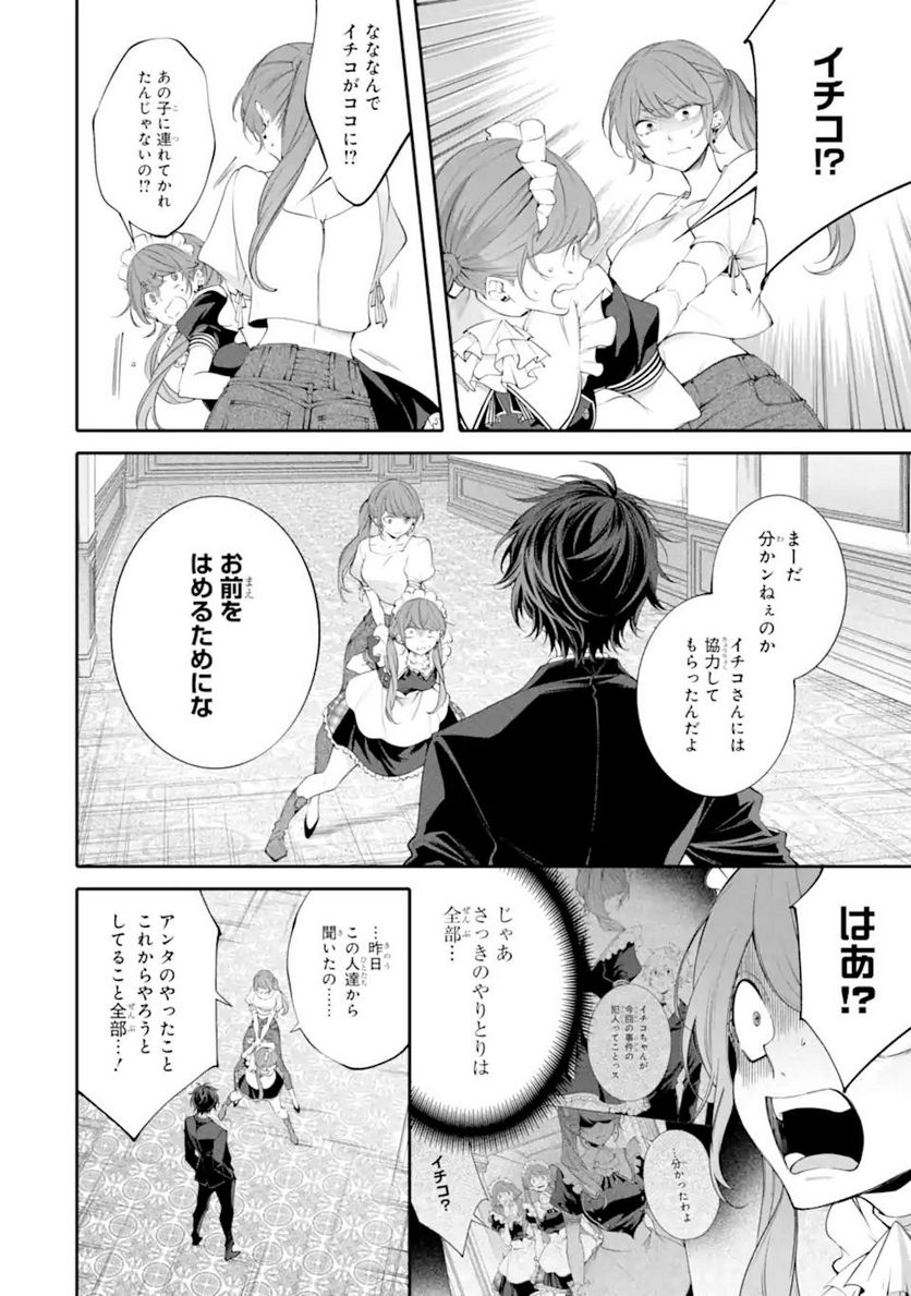 誰かを呪わずにいられないこの世界で 第20.1話 - Trang 6