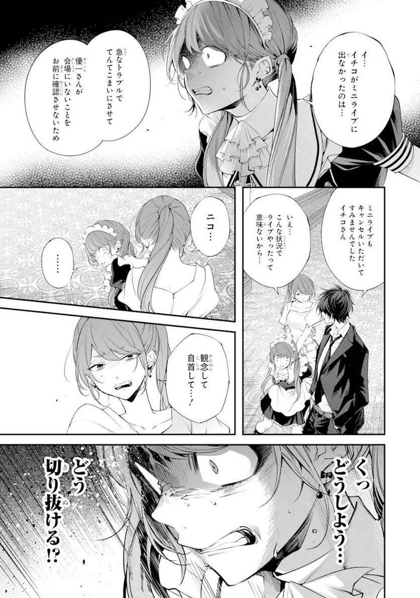 誰かを呪わずにいられないこの世界で 第20.1話 - Trang 7