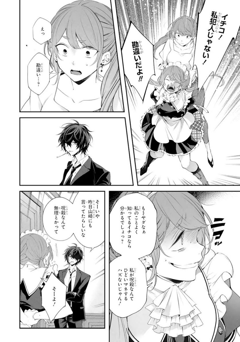 誰かを呪わずにいられないこの世界で 第20.1話 - Trang 8