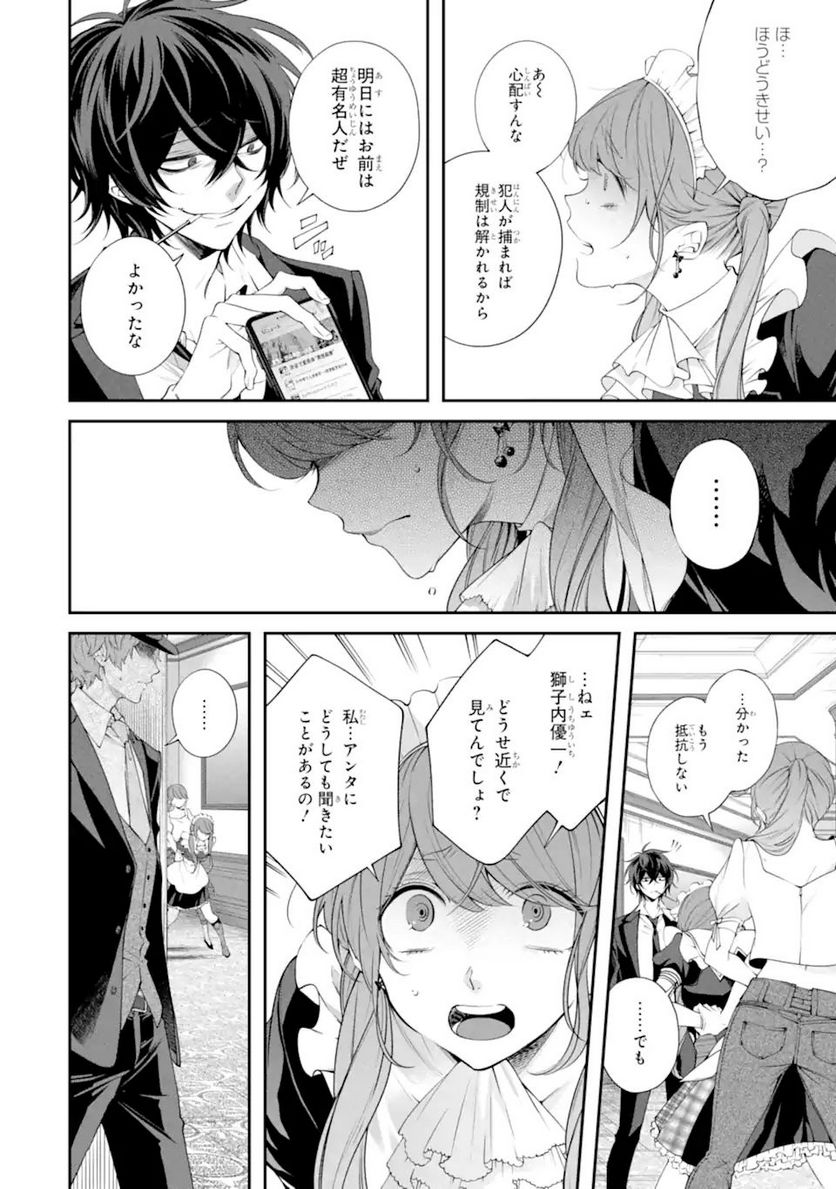 誰かを呪わずにいられないこの世界で 第20.1話 - Trang 10