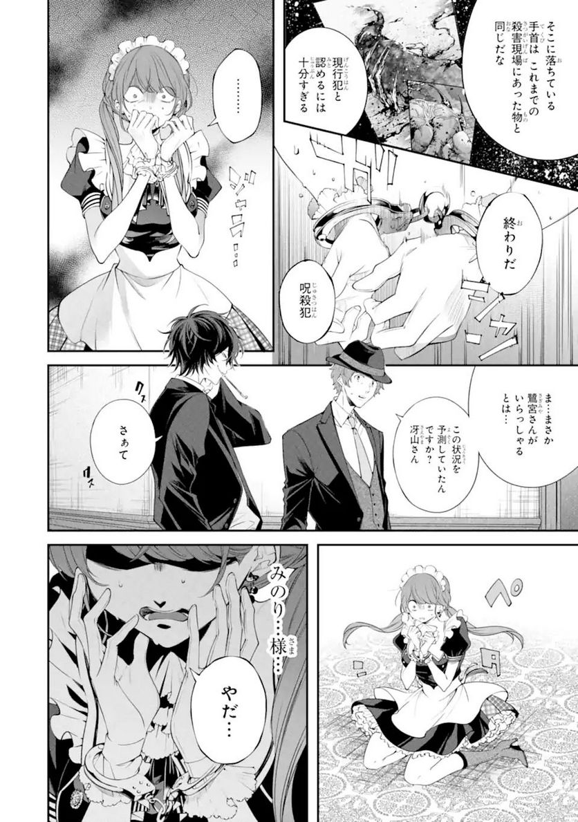 誰かを呪わずにいられないこの世界で 第20.2話 - Trang 5