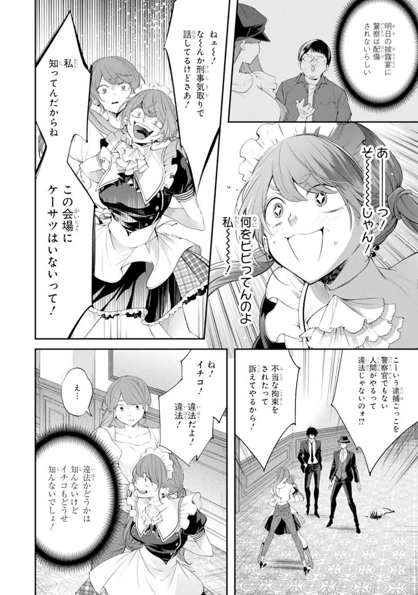 誰かを呪わずにいられないこの世界で 第28.2話 - Trang 1