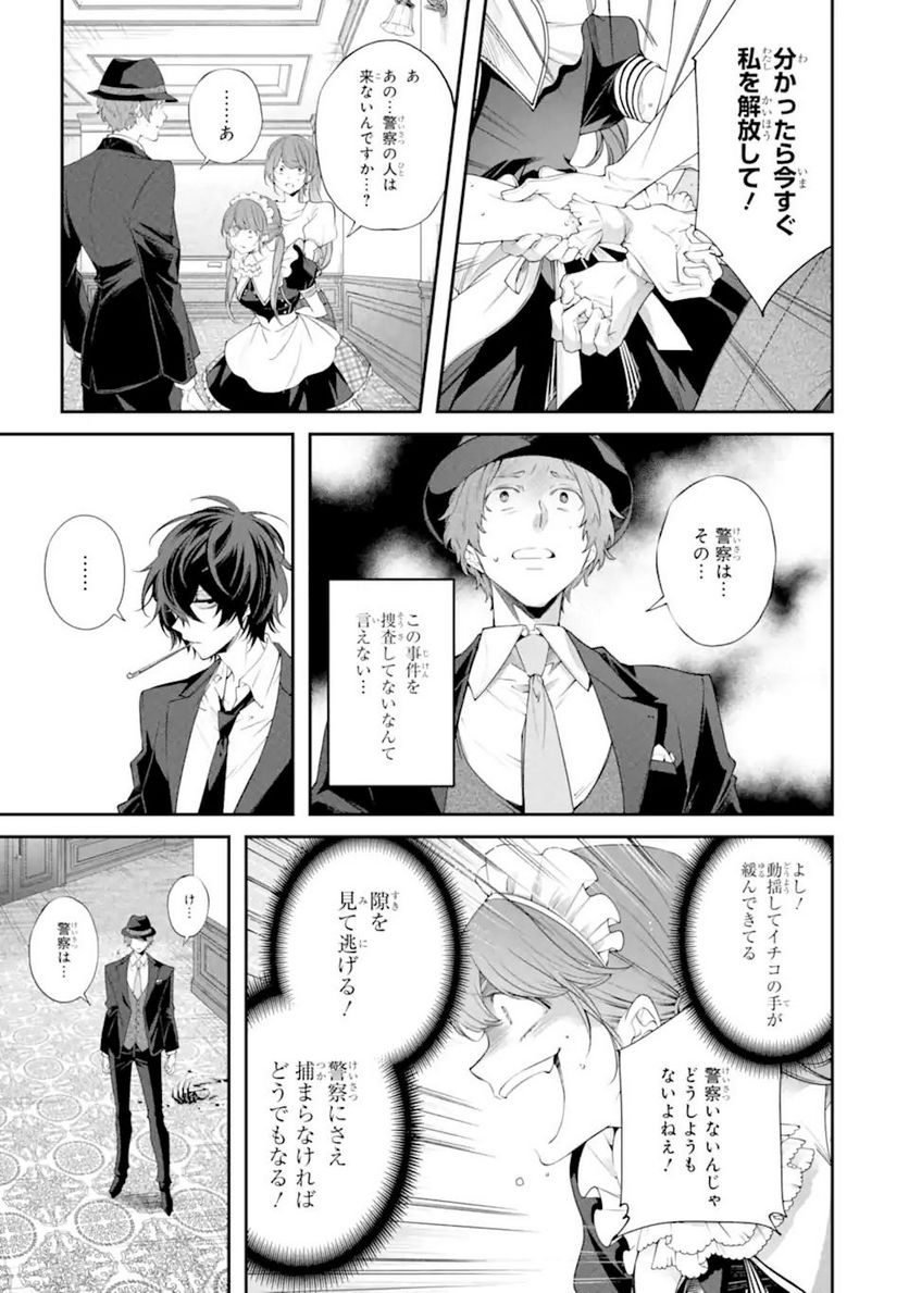誰かを呪わずにいられないこの世界で 第28.2話 - Trang 2