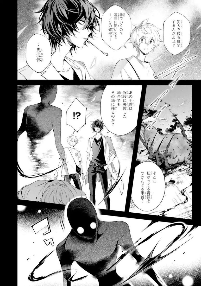誰かを呪わずにいられないこの世界で 第28.2話 - Trang 11