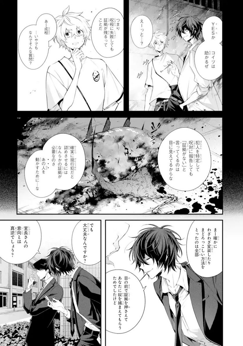 誰かを呪わずにいられないこの世界で 第28.2話 - Trang 12