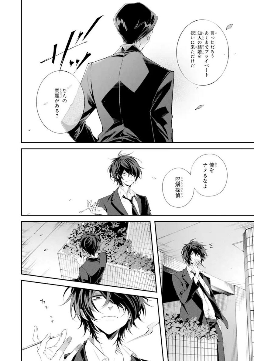 誰かを呪わずにいられないこの世界で 第28.2話 - Trang 13
