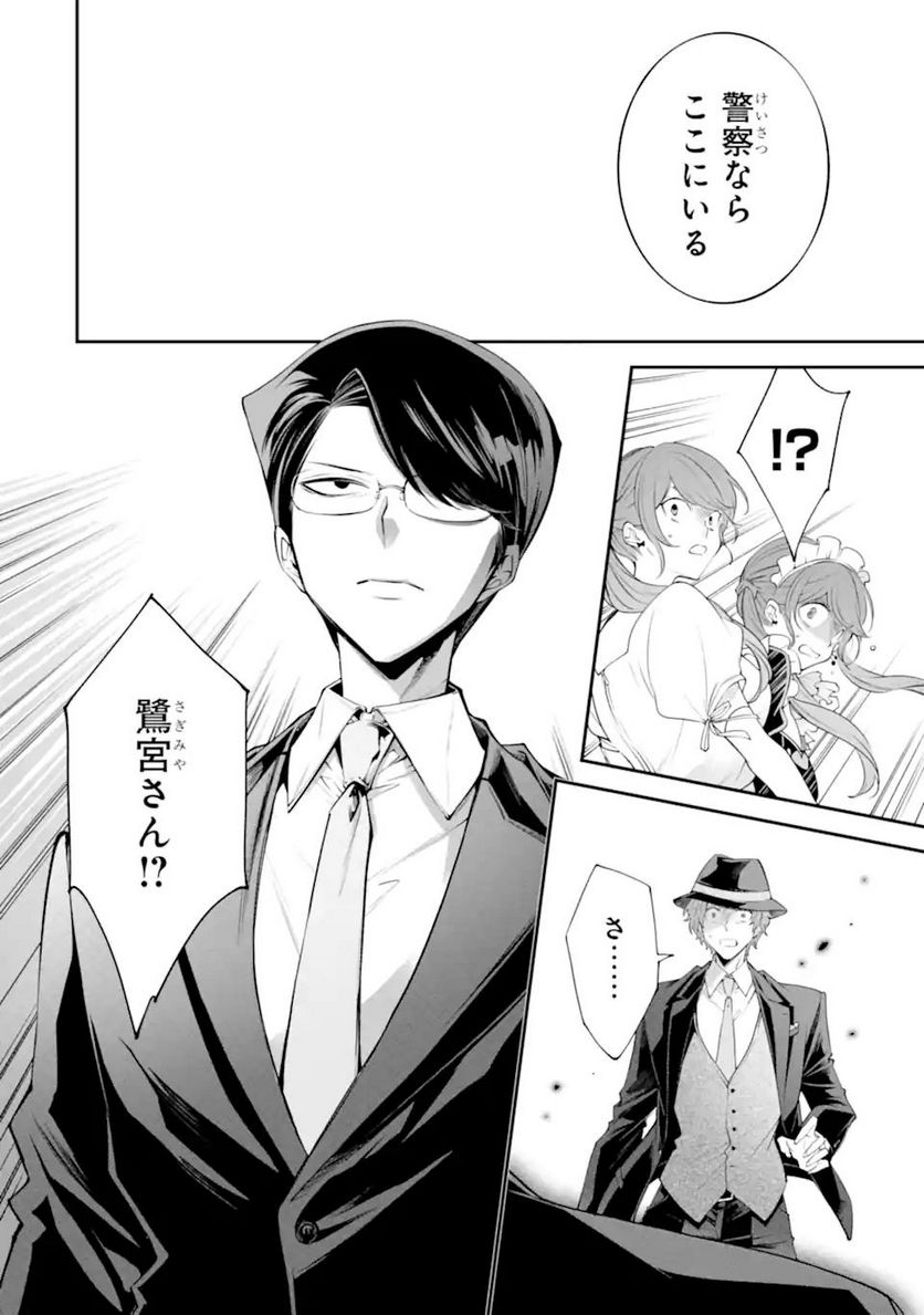誰かを呪わずにいられないこの世界で 第28.2話 - Trang 3