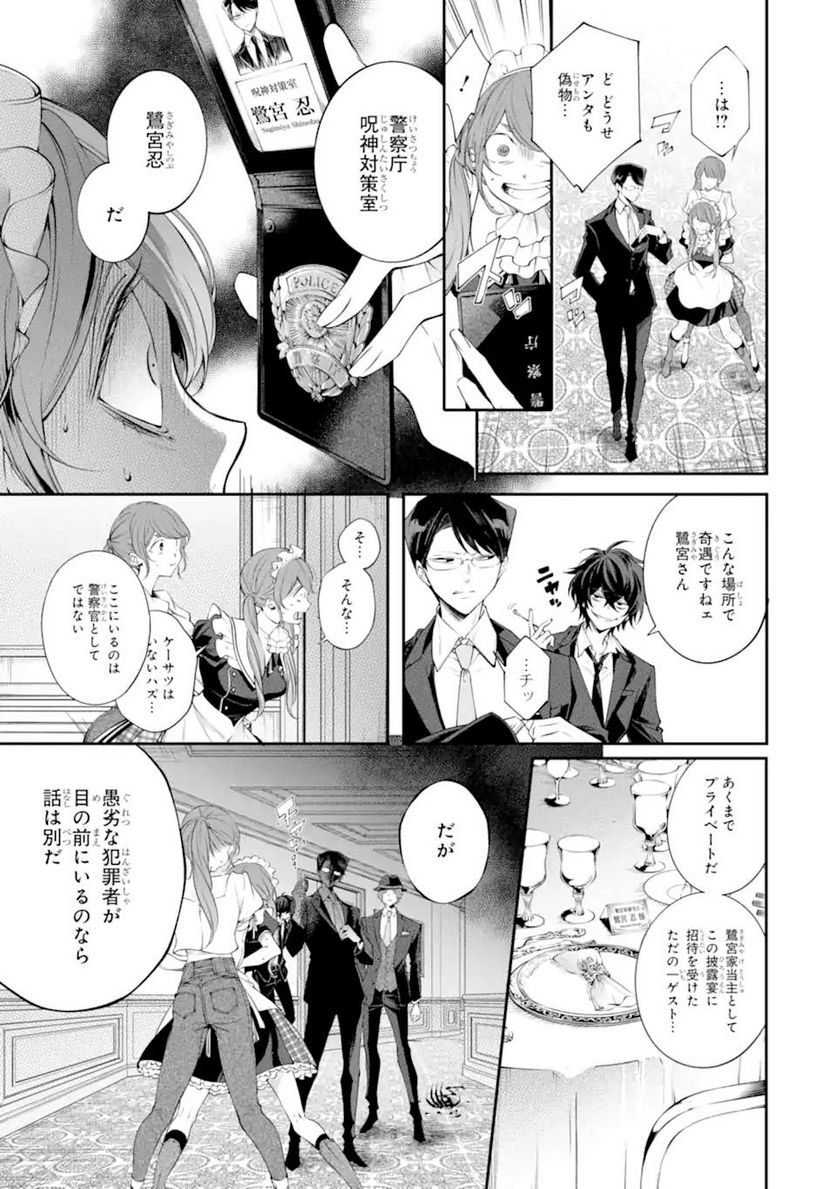誰かを呪わずにいられないこの世界で 第28.2話 - Trang 4