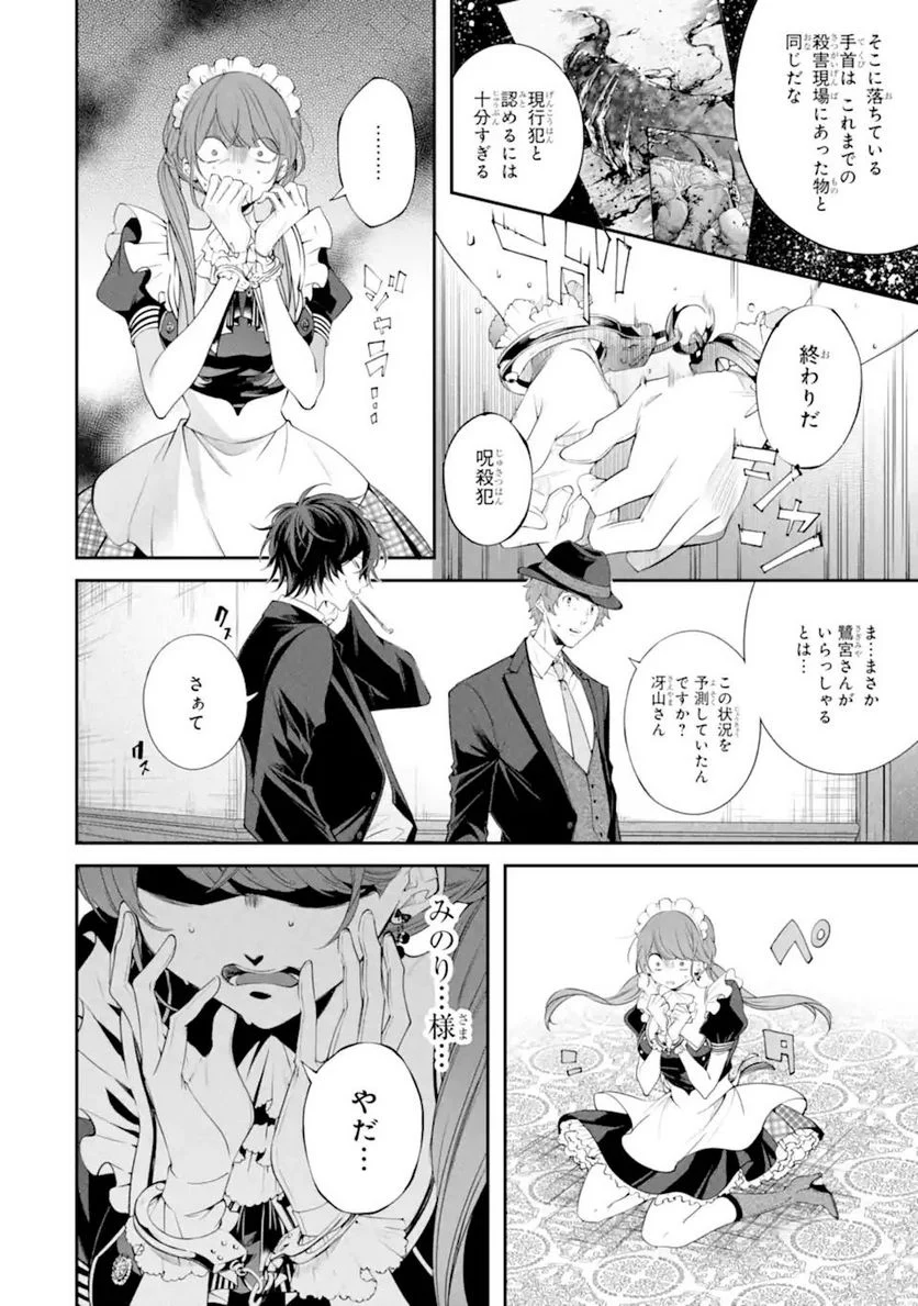 誰かを呪わずにいられないこの世界で 第28.2話 - Trang 5