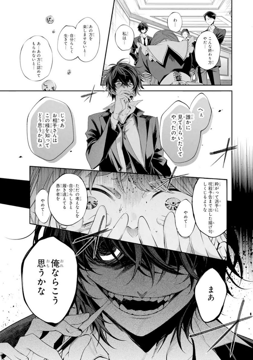 誰かを呪わずにいられないこの世界で 第28.2話 - Trang 6