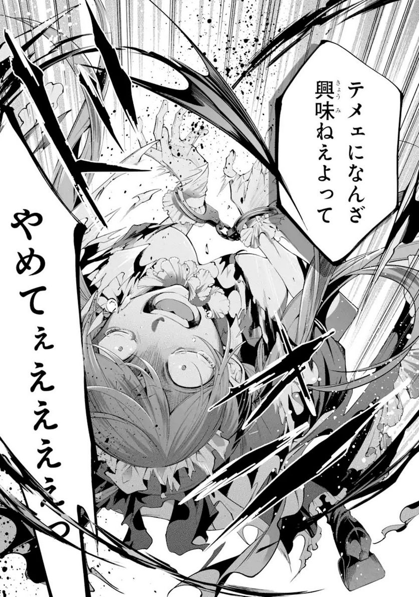 誰かを呪わずにいられないこの世界で 第28.2話 - Trang 7
