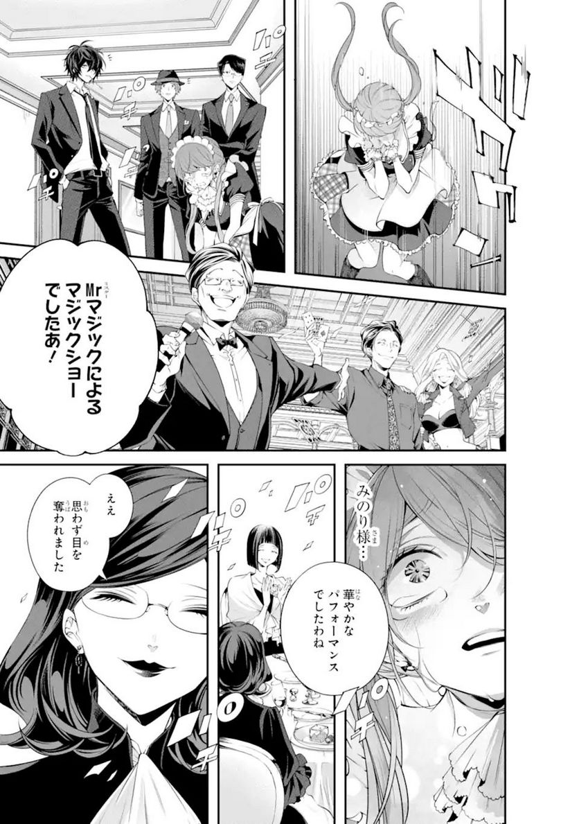 誰かを呪わずにいられないこの世界で 第28.2話 - Trang 8