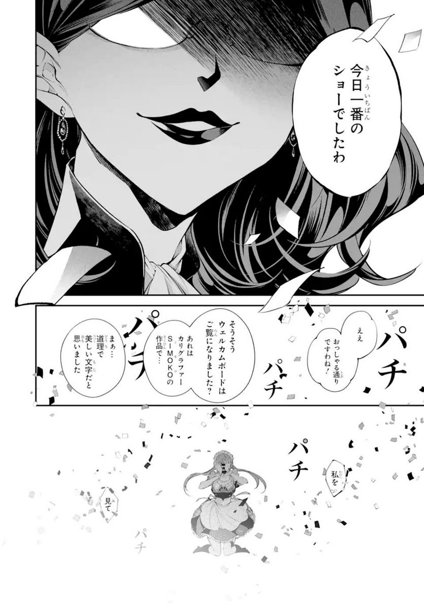 誰かを呪わずにいられないこの世界で 第28.2話 - Trang 9
