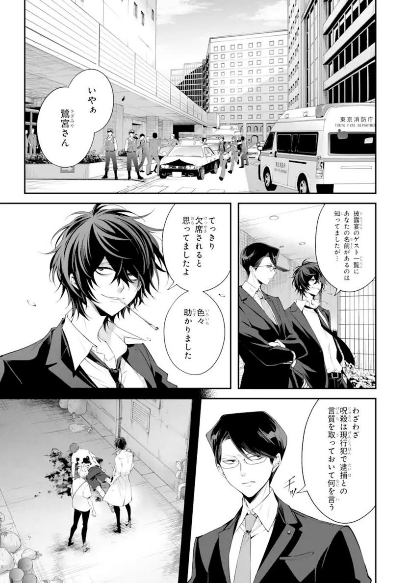誰かを呪わずにいられないこの世界で 第28.2話 - Trang 10