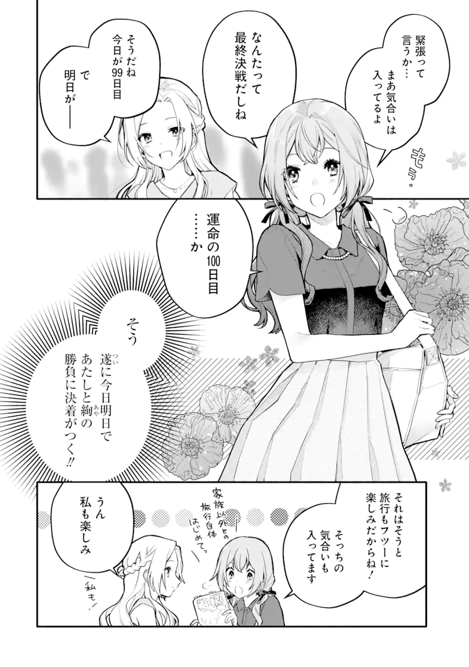 女同士とかありえないでしょと言い張る女の子を、百日間で徹底的に落とす百合のお話 第12.1話 - Trang 2
