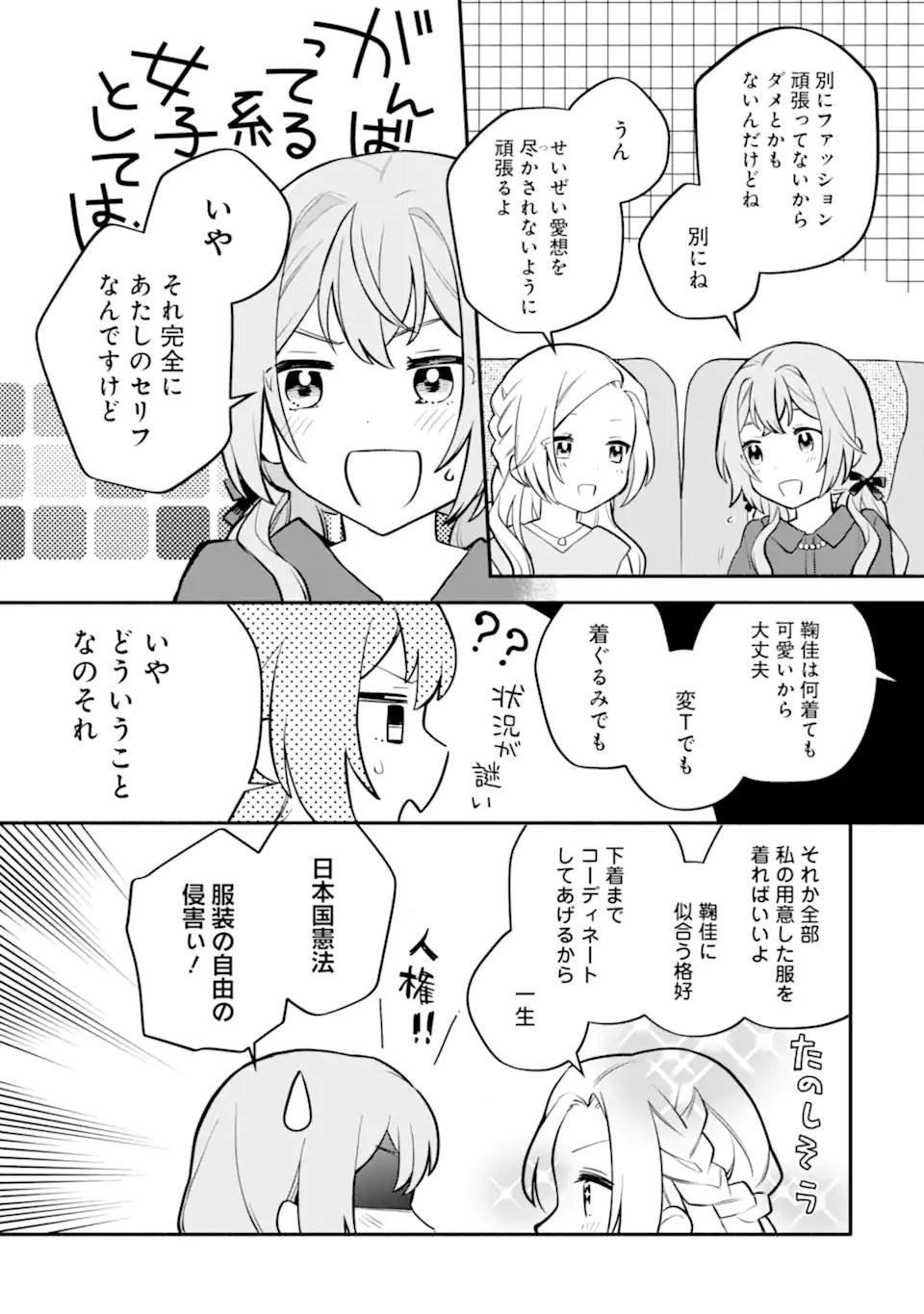 女同士とかありえないでしょと言い張る女の子を、百日間で徹底的に落とす百合のお話 第12.1話 - Trang 11
