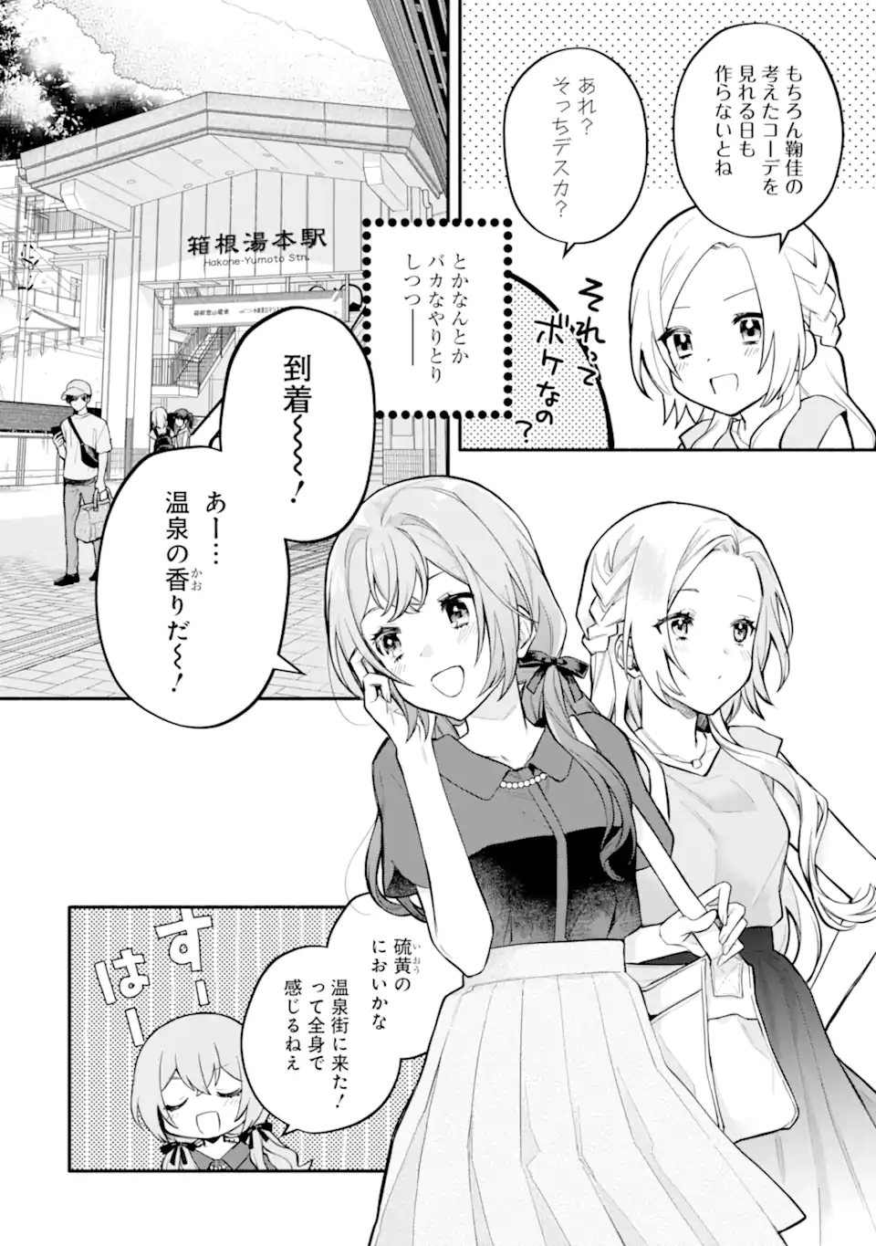 女同士とかありえないでしょと言い張る女の子を、百日間で徹底的に落とす百合のお話 第12.1話 - Trang 12