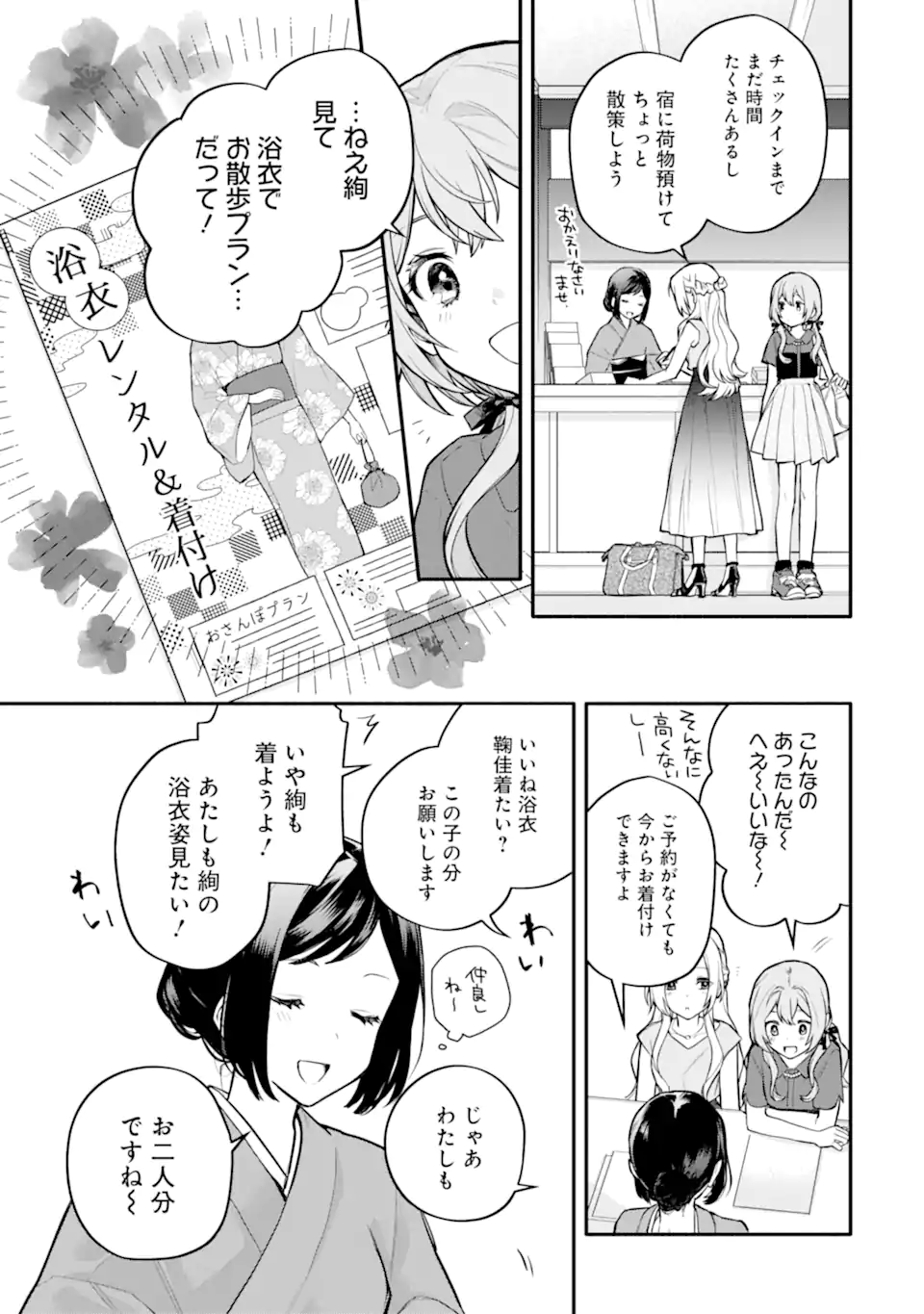 女同士とかありえないでしょと言い張る女の子を、百日間で徹底的に落とす百合のお話 第12.1話 - Trang 13