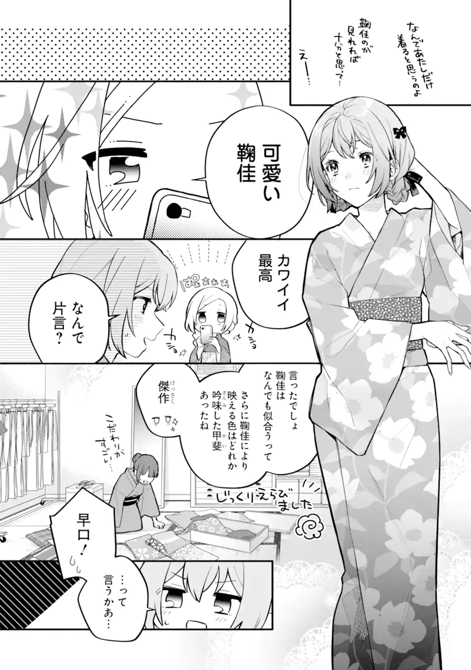 女同士とかありえないでしょと言い張る女の子を、百日間で徹底的に落とす百合のお話 第12.1話 - Trang 14