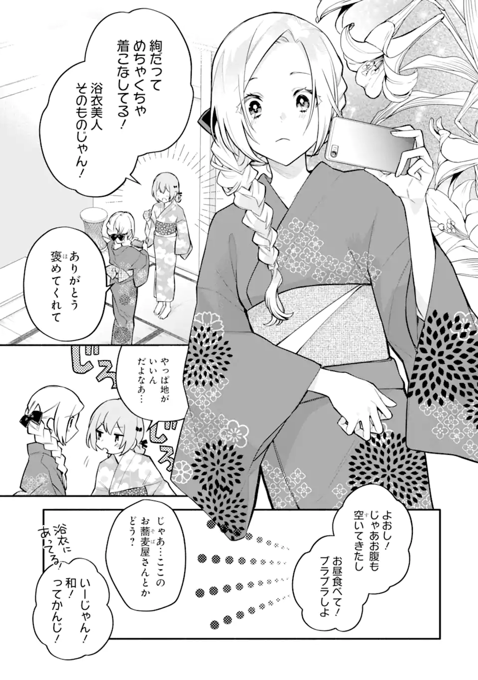 女同士とかありえないでしょと言い張る女の子を、百日間で徹底的に落とす百合のお話 第12.1話 - Trang 15