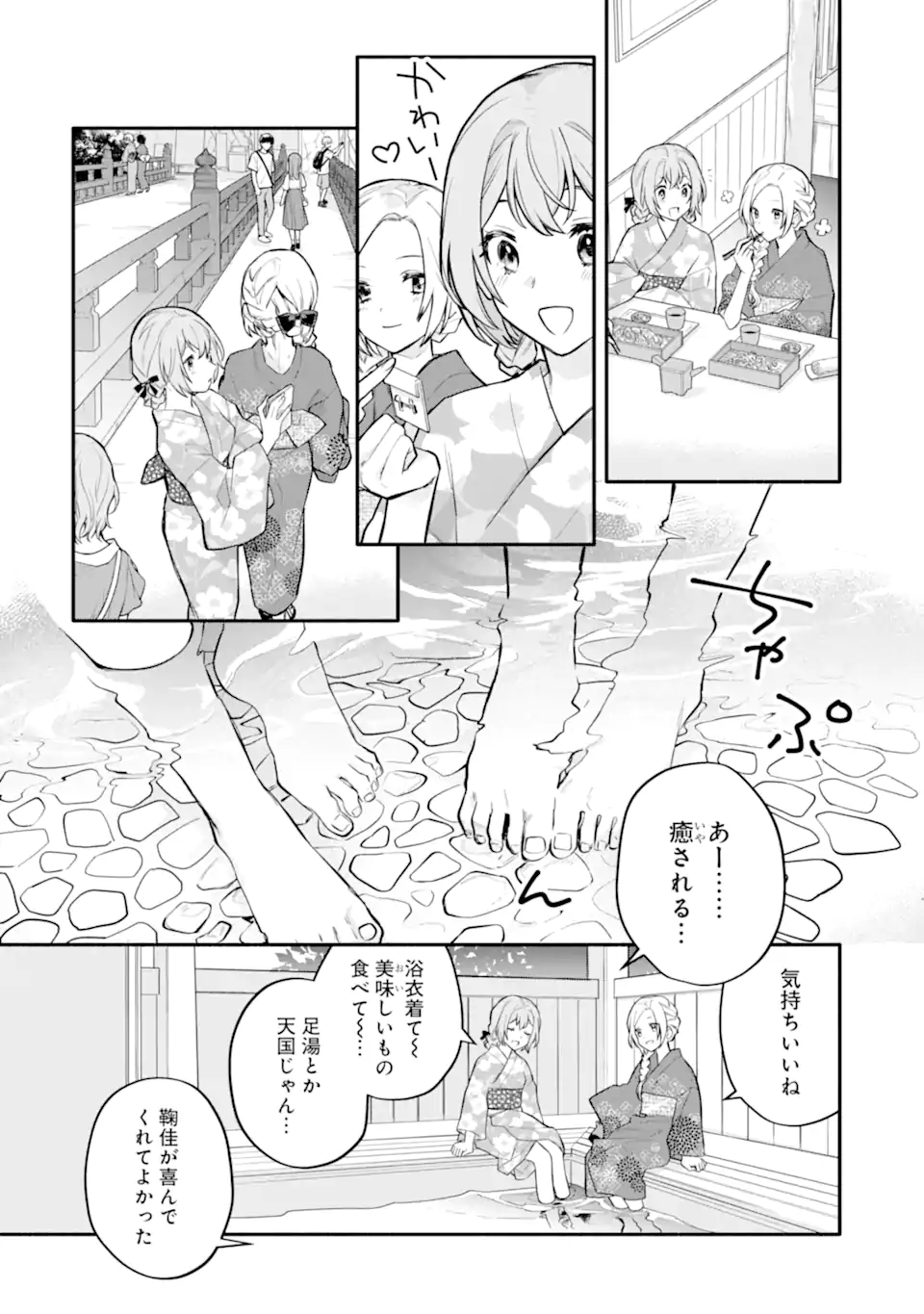 女同士とかありえないでしょと言い張る女の子を、百日間で徹底的に落とす百合のお話 第12.1話 - Trang 16