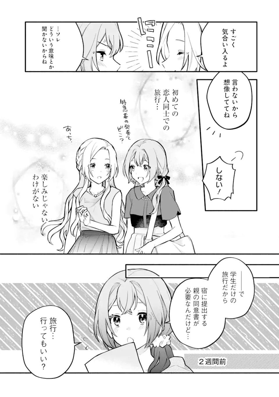 女同士とかありえないでしょと言い張る女の子を、百日間で徹底的に落とす百合のお話 第12.1話 - Trang 3