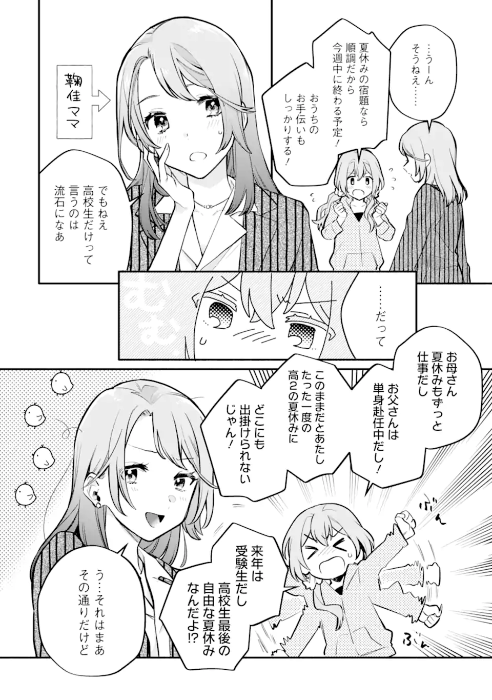 女同士とかありえないでしょと言い張る女の子を、百日間で徹底的に落とす百合のお話 第12.1話 - Trang 4