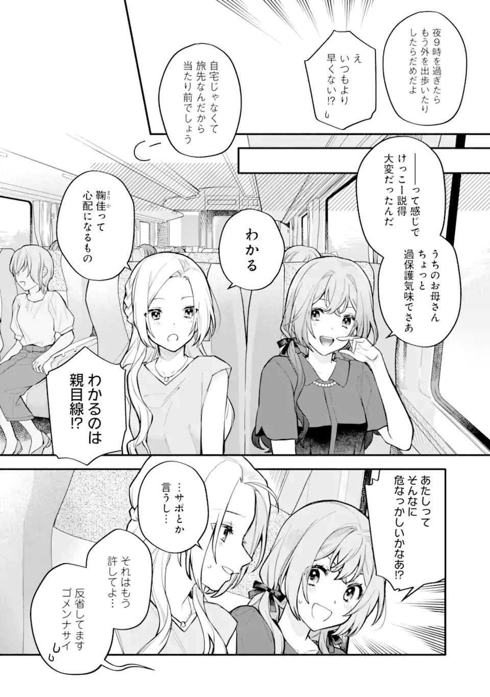 女同士とかありえないでしょと言い張る女の子を、百日間で徹底的に落とす百合のお話 第12.1話 - Trang 6