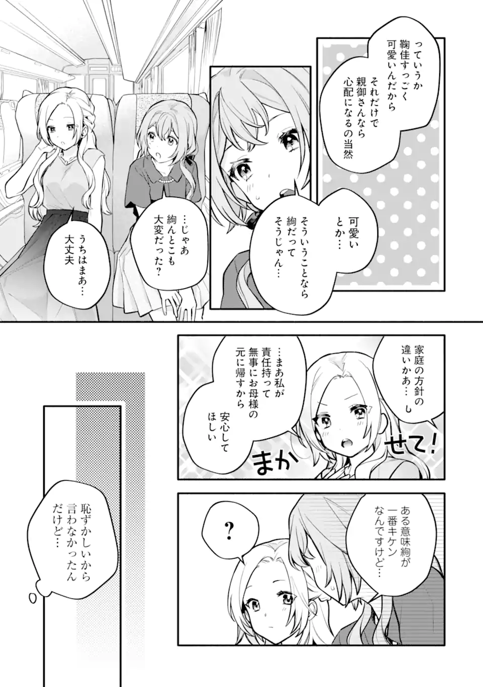 女同士とかありえないでしょと言い張る女の子を、百日間で徹底的に落とす百合のお話 第12.1話 - Trang 7