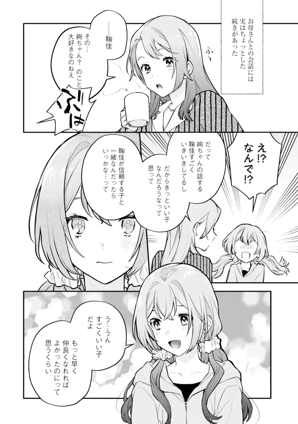 女同士とかありえないでしょと言い張る女の子を、百日間で徹底的に落とす百合のお話 第12.1話 - Trang 8