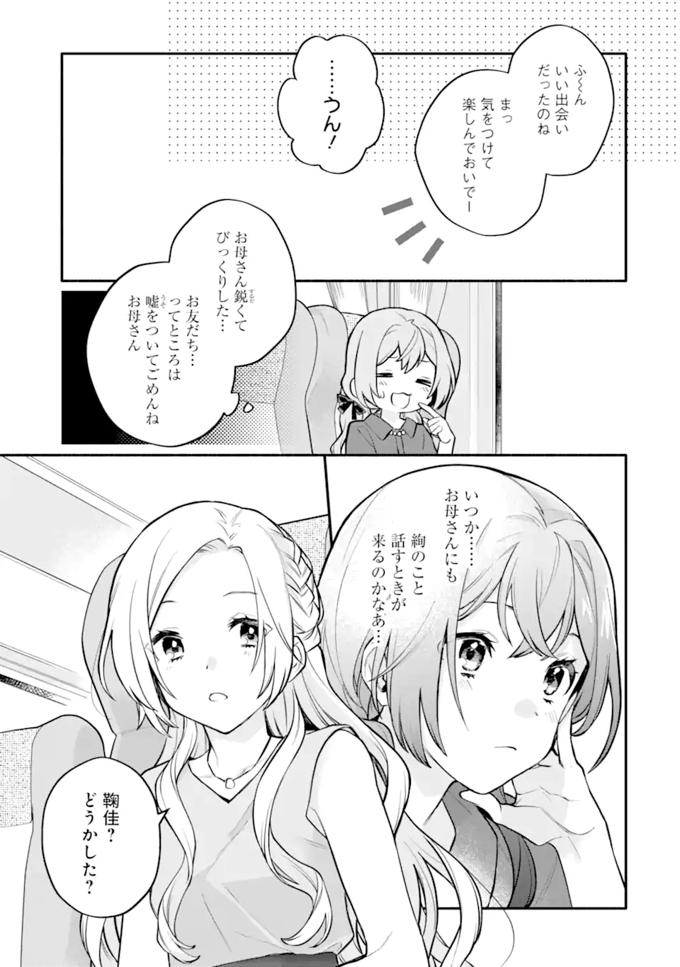 女同士とかありえないでしょと言い張る女の子を、百日間で徹底的に落とす百合のお話 第12.1話 - Trang 9