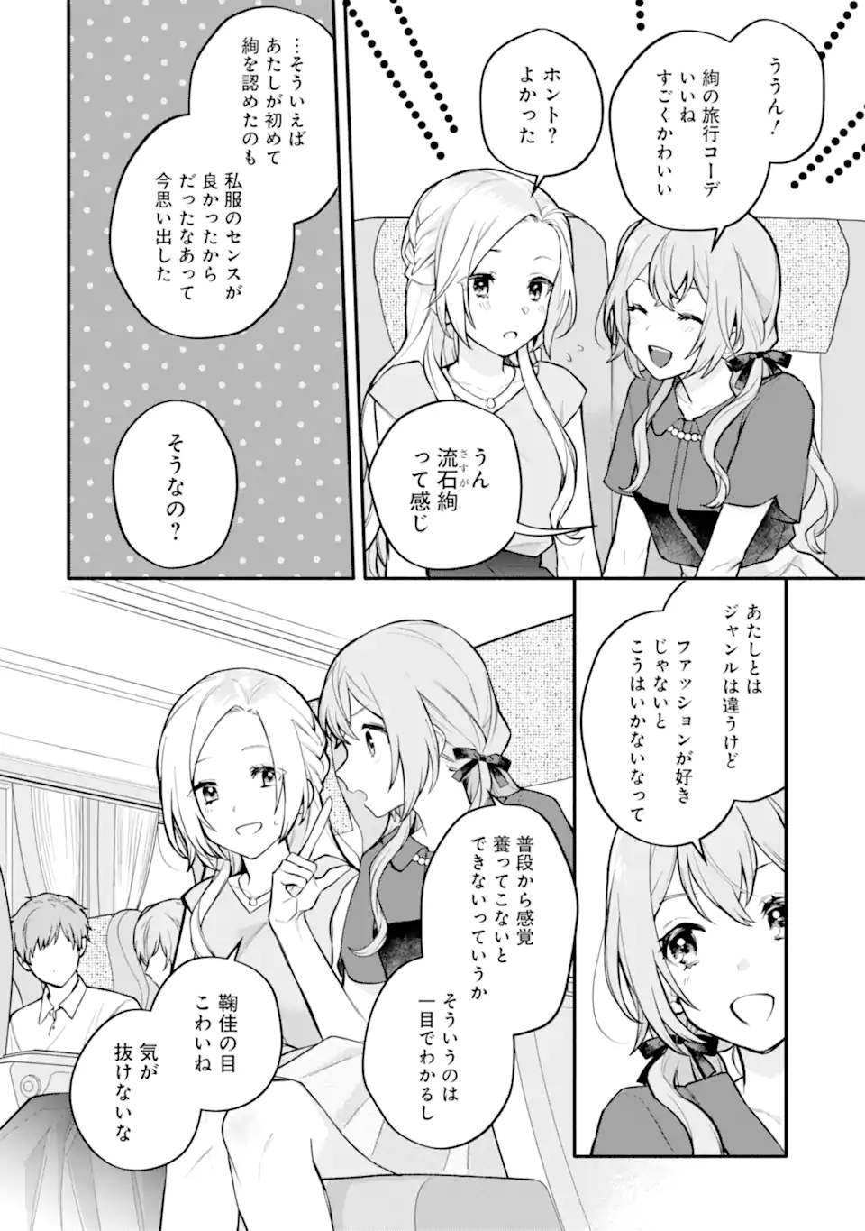女同士とかありえないでしょと言い張る女の子を、百日間で徹底的に落とす百合のお話 第12.1話 - Trang 10