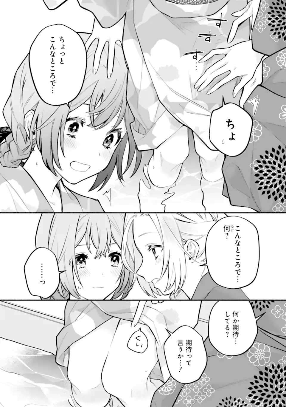 女同士とかありえないでしょと言い張る女の子を、百日間で徹底的に落とす百合のお話 第12.2話 - Trang 2