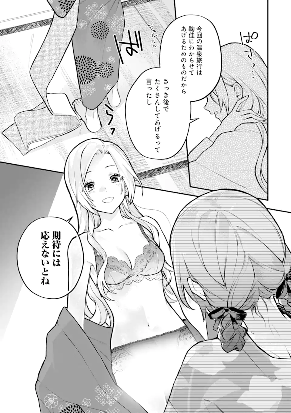 女同士とかありえないでしょと言い張る女の子を、百日間で徹底的に落とす百合のお話 第12.2話 - Trang 11