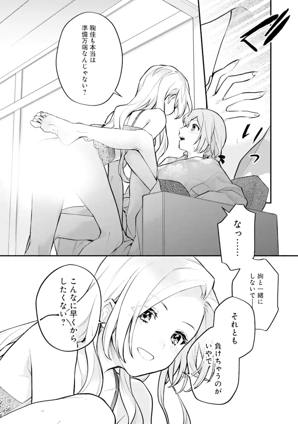 女同士とかありえないでしょと言い張る女の子を、百日間で徹底的に落とす百合のお話 第12.2話 - Trang 12