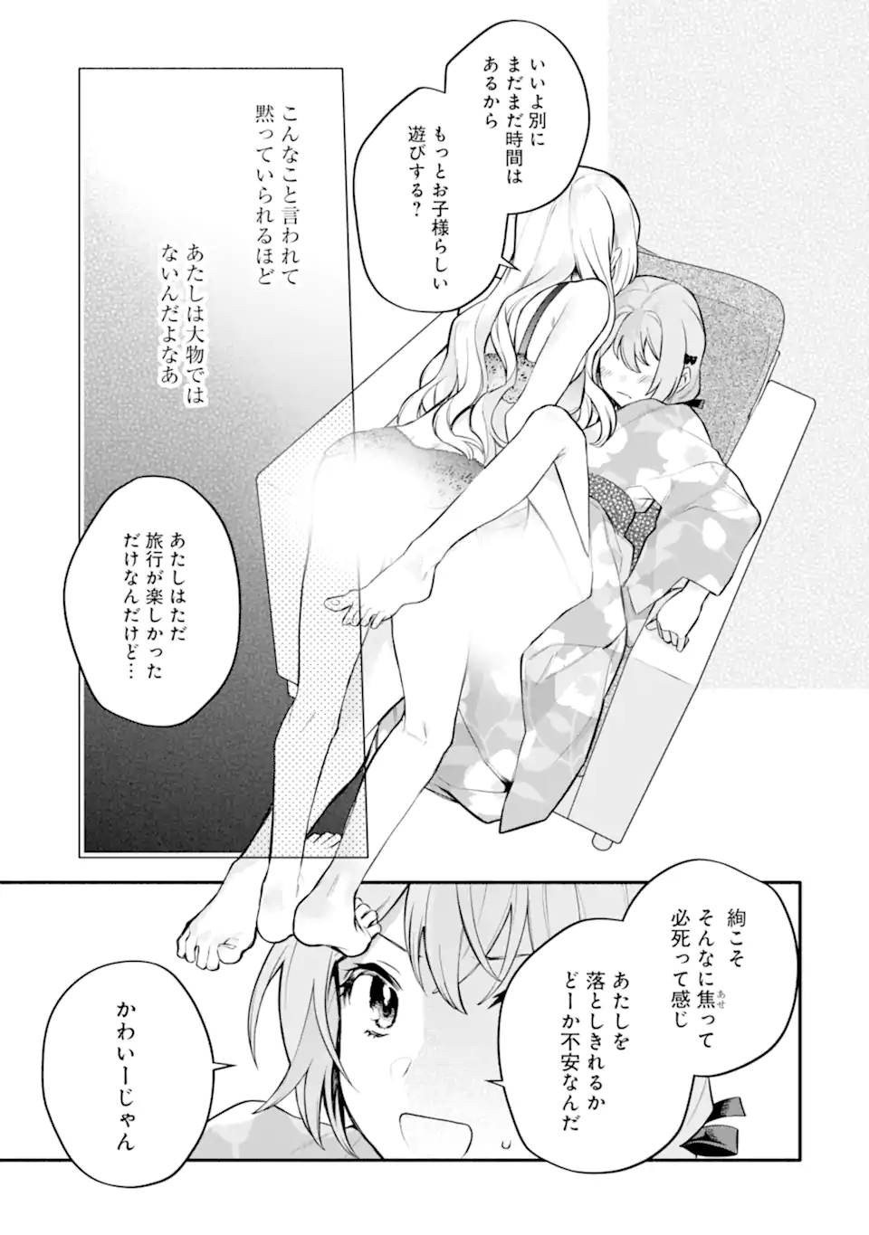 女同士とかありえないでしょと言い張る女の子を、百日間で徹底的に落とす百合のお話 第12.2話 - Trang 13