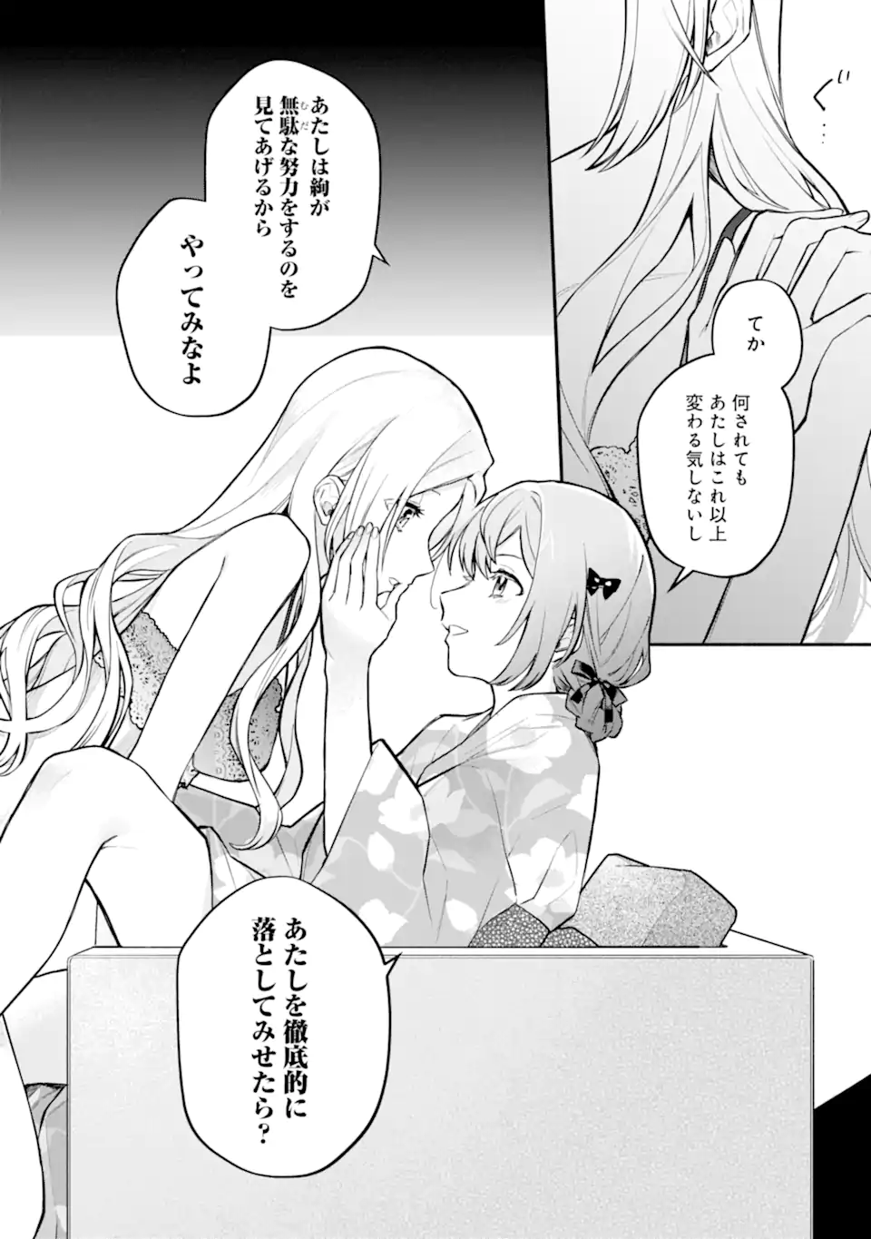 女同士とかありえないでしょと言い張る女の子を、百日間で徹底的に落とす百合のお話 第12.2話 - Trang 14