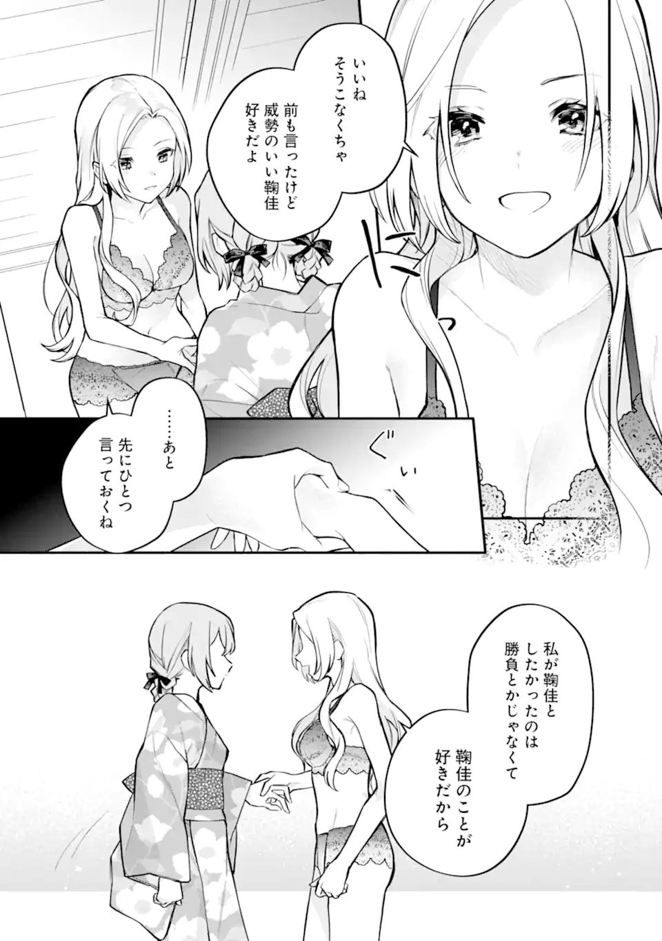 女同士とかありえないでしょと言い張る女の子を、百日間で徹底的に落とす百合のお話 第12.2話 - Trang 15
