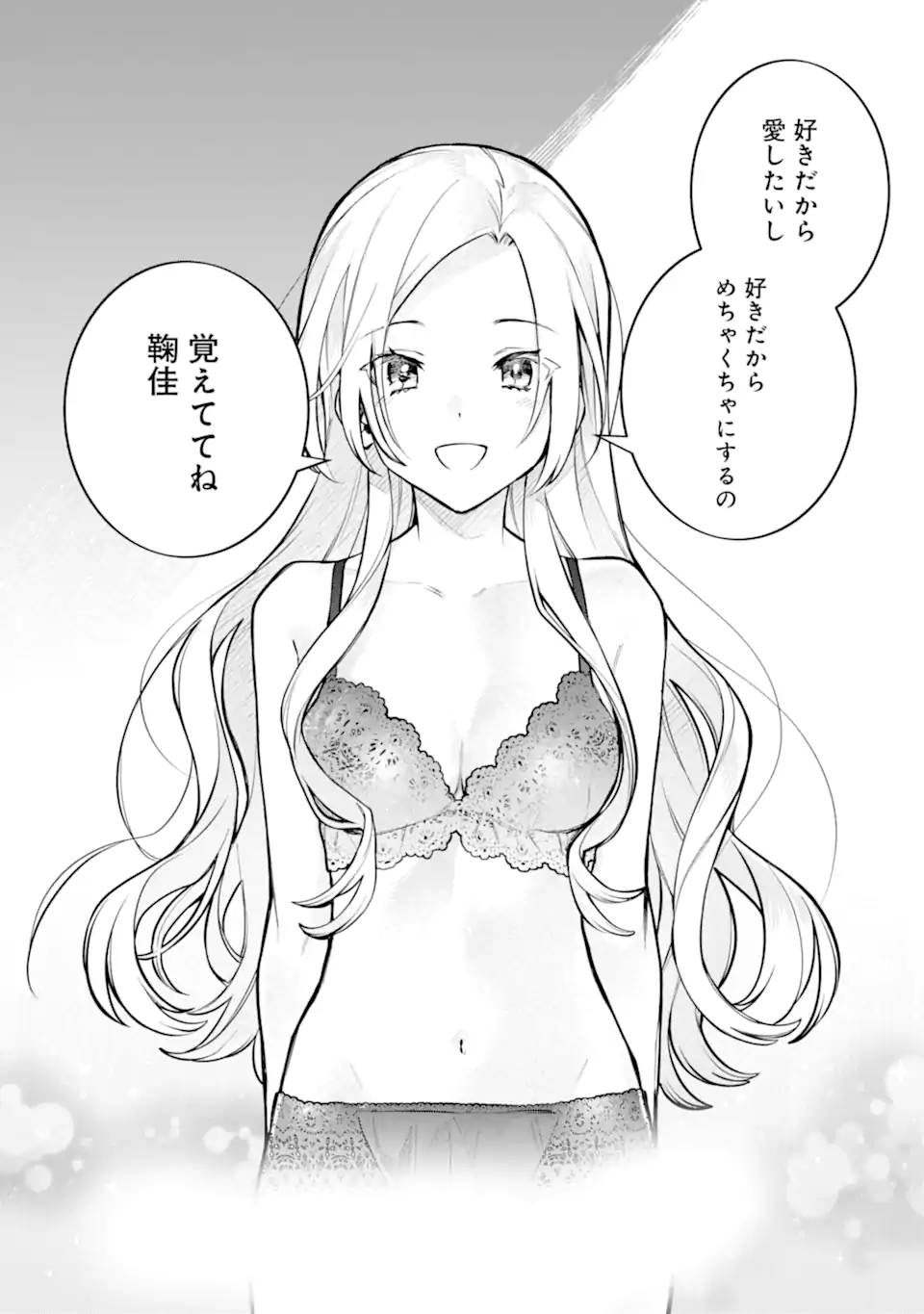 女同士とかありえないでしょと言い張る女の子を、百日間で徹底的に落とす百合のお話 第12.2話 - Trang 16