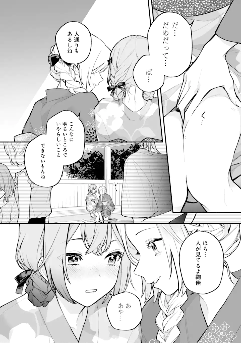 女同士とかありえないでしょと言い張る女の子を、百日間で徹底的に落とす百合のお話 第12.2話 - Trang 3