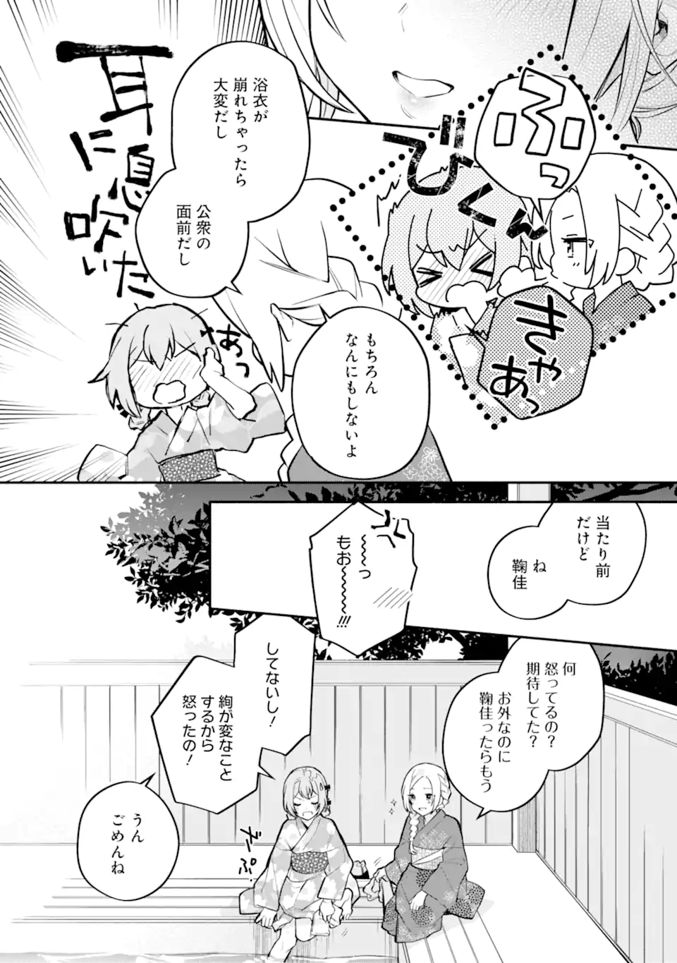 女同士とかありえないでしょと言い張る女の子を、百日間で徹底的に落とす百合のお話 第12.2話 - Trang 4