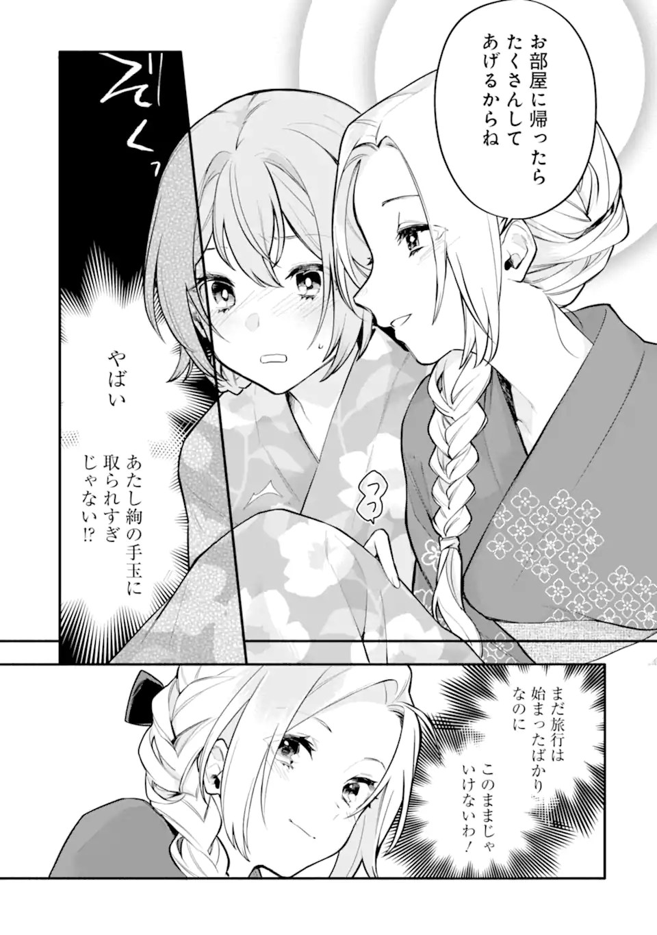 女同士とかありえないでしょと言い張る女の子を、百日間で徹底的に落とす百合のお話 第12.2話 - Trang 5