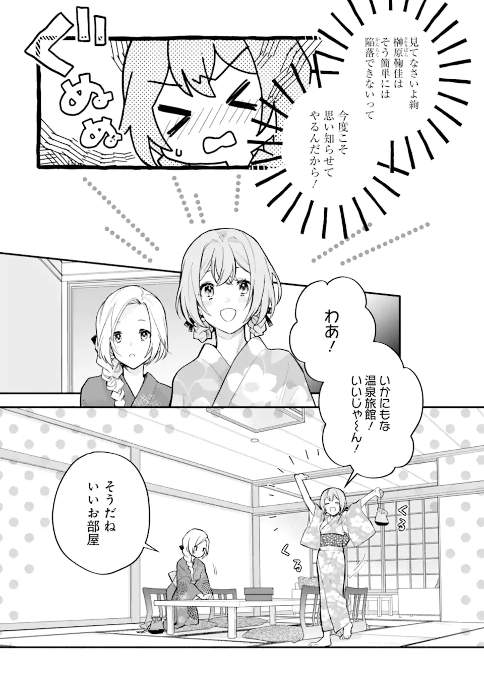 女同士とかありえないでしょと言い張る女の子を、百日間で徹底的に落とす百合のお話 第12.2話 - Trang 6