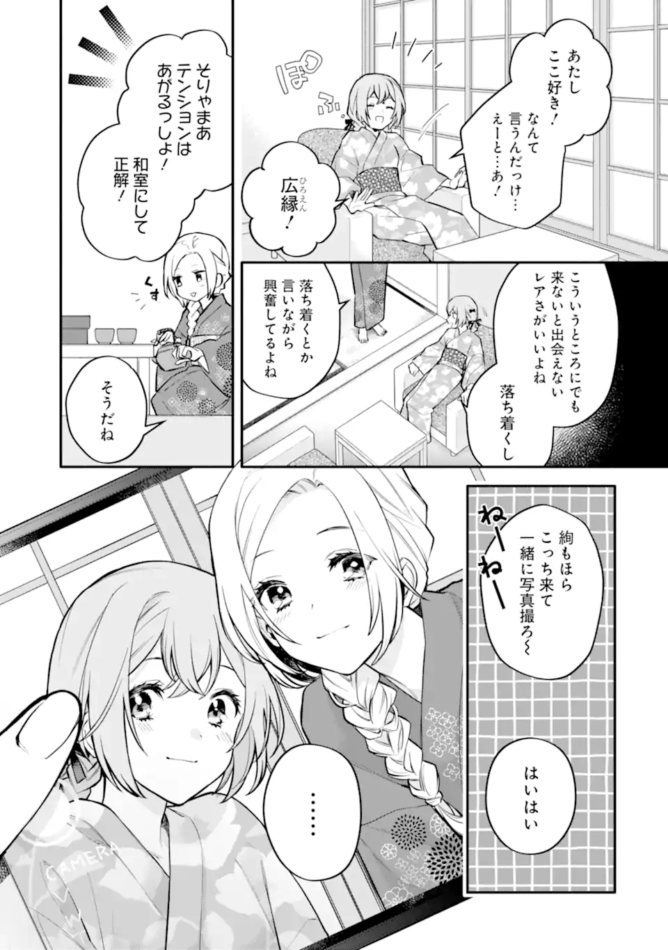 女同士とかありえないでしょと言い張る女の子を、百日間で徹底的に落とす百合のお話 第12.2話 - Trang 7