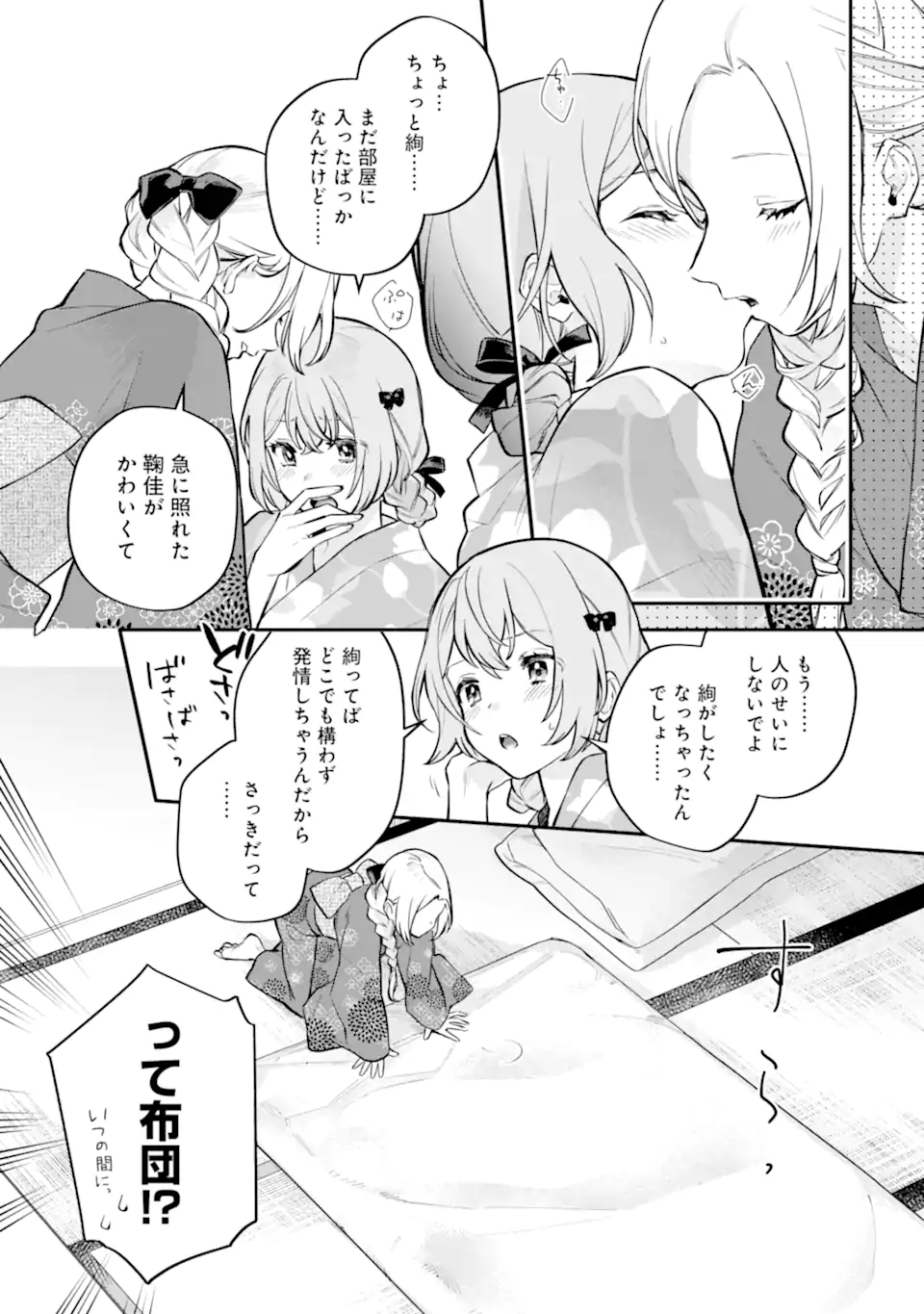 女同士とかありえないでしょと言い張る女の子を、百日間で徹底的に落とす百合のお話 第12.2話 - Trang 9