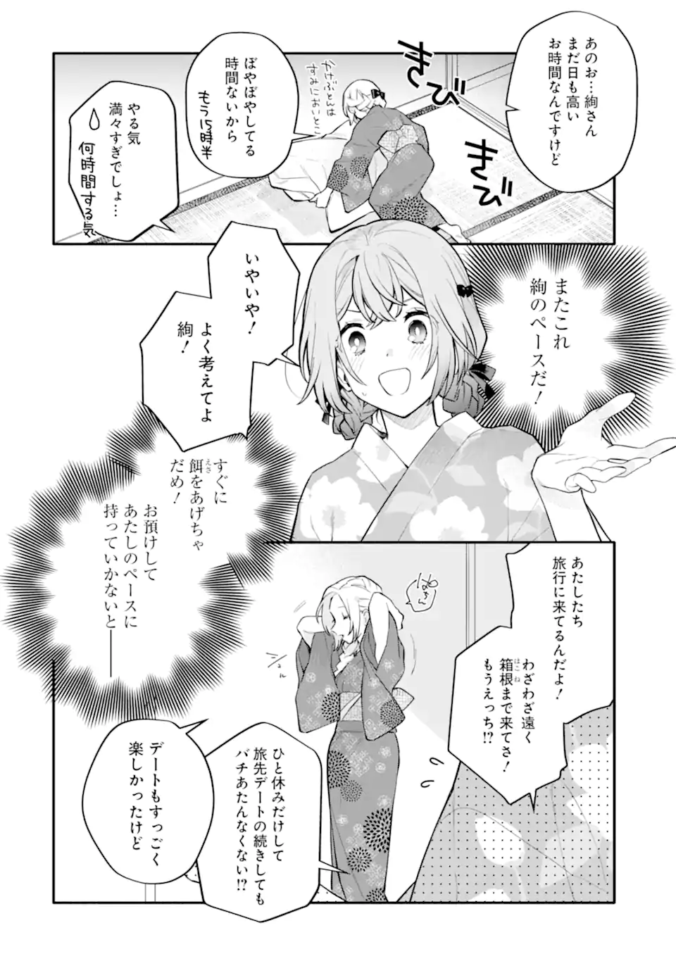 女同士とかありえないでしょと言い張る女の子を、百日間で徹底的に落とす百合のお話 第12.2話 - Trang 10