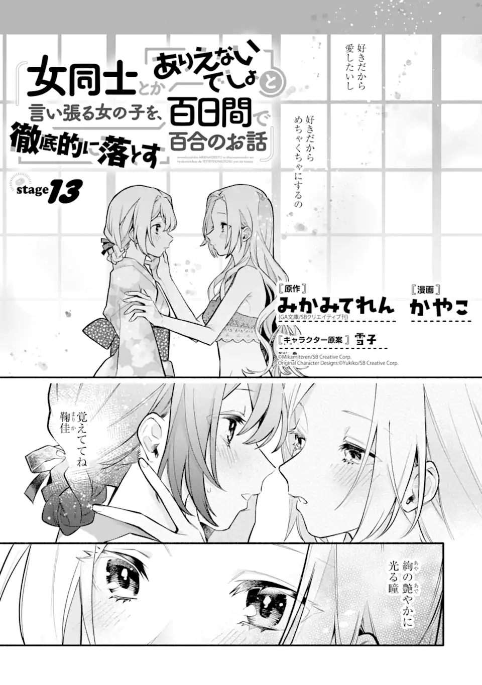 女同士とかありえないでしょと言い張る女の子を、百日間で徹底的に落とす百合のお話 第13.1話 - Trang 1